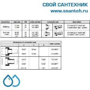 10017 Honeywell, AC-15FS Штуцер с накидной гайкой под пайку для клапанов DN15, труба 12мм